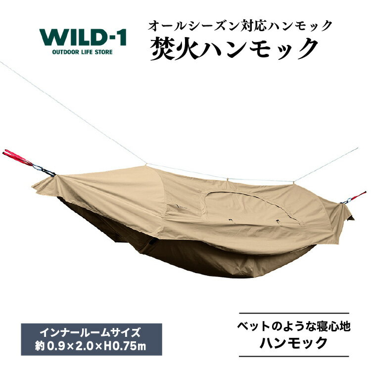 18位! 口コミ数「0件」評価「0」焚火ハンモック | tent-Mark DESIGNS テンマクデザイン WILD-1 ワイルドワン キャンプ アウトドアギア テント ター･･･ 