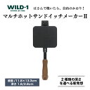 9位! 口コミ数「0件」評価「0」マルチホットサンドイッチメーカーII | tent-Mark DESIGNS テンマクデザイン WILD-1 ワイルドワン クッキング 調理･･･ 