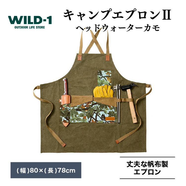 キャンプエプロンII ヘッドウォーターカモ | tent-Mark DESIGNS テンマクデザイン WILD-1 ワイルドワン クッキング キャンプ アウトドアギア 料理 アウトドアギア アウトドアグッズ バーベキュー BBQ ソロキャンプ グランピング 山 川 海※着日指定不可