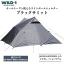 【ふるさと納税】ブラックサミット | tent-Mark DESIGNS テンマクデザイン WILD-1 ワイルドワン キャンプ アウトドアギア テント タープ...