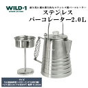 【ふるさと納税】ステンレスパーコレーター 2L | tent-Mark DESIGNS テンマクデザイン WILD-1 ワイルドワン キャンプ アウトドアギア ...
