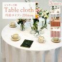 【ふるさと納税】ジャガード織の花模様が美しい円形テーブルクロス
