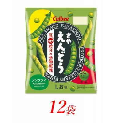 カルビー さやえんどう しお味 61g×12個[ お菓子 個包装 スナック菓子 野菜 おやつ 栃木県 宇都宮市 ]