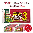 22位! 口コミ数「0件」評価「0」マ・マー　早ゆでスパゲティ Fine Fast　チャック付結束タイプ　1.6mm　500g×20個≪パスタ パスタ麺 スパゲティ イタリアン･･･ 