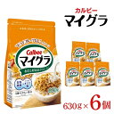 【ふるさと納税】カルビー マイグラ 630g×6個 | シリアル フルーツグラノーラ 朝食 朝ごはん 健康 置き換え 食物繊維 鉄分 ビタミン 減塩 栄養補助 ...