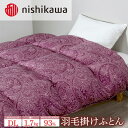【ふるさと納税】nishikawa(西川)の羽毛掛けふとん(DL)190×210cm LP3615 KA23004003/B10 ※離島への配送不可|羽毛布団 ...