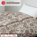 【ふるさと納税】nishikawa(西川)の羽毛掛けふとん(DL)190×210cm LP3651 KA23005061/330 ※離島への配送不可|羽毛布団 ...