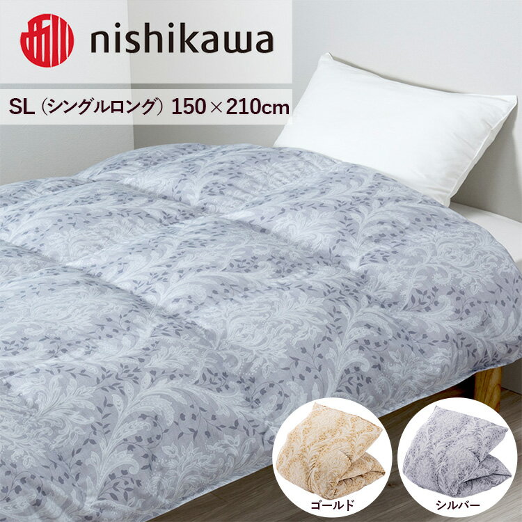 【ふるさと納税】nishikawa(西川)の羽毛掛けふとん (SL)150×210cm LP3653 KA03006005 ※離島への配送不可