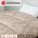 【ふるさと納税】nishikawa(西川)の羽毛掛けふとん(DL)190×210cm LP3653 KA23006005/B10 ※離島への配送|羽毛布団 掛け...