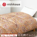 【ふるさと納税】nishikawa(西川)の羽毛掛けふとん(DL) 190×210cm LP3652 KA23003059/460 ※離島への配送不可
