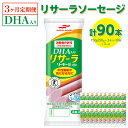 【ふるさと納税】【3ヶ月定期便】DHA入りリサーラソーセージ　計90本※着日指定不可