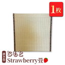 【ふるさと納税】置き畳 「じもと」Strawberry畳 1枚【 畳 い草 マット 日本製 栃木県 宇都宮市 】