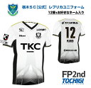 【ふるさと納税】《公式》2025 栃木SC レプリカユニフォーム〈フィールドプレイヤー用2nd〉【背番号12+名前入れ(10文字以内)】|サッカー Jリーグ ク...