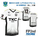 【ふるさと納税】《公式》2025 栃木SC レプリカユニフォーム〈フィールドプレイヤー用 2nd〉【ネーム&ナンバー加工なし / 背番号12】|サッカー Jリー...