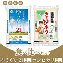 人気ランキング第20位「栃木県宇都宮市」口コミ数「0件」評価「0」【令和5年産】栃木県産ゆうだい21　3kg + 宇都宮産コシヒカリ　2kg 食べ比べセット