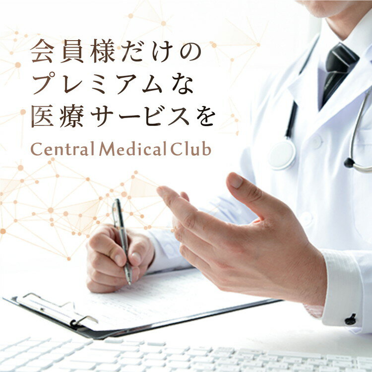 【ふるさと納税】会員制メディカルクラブへの入会金（個人会員エグゼクティブコース）