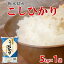 【ふるさと納税】【令和5年産】栃木県産こしひかり（精米・5kg×1袋）※着日指定不可※離島への配送不可