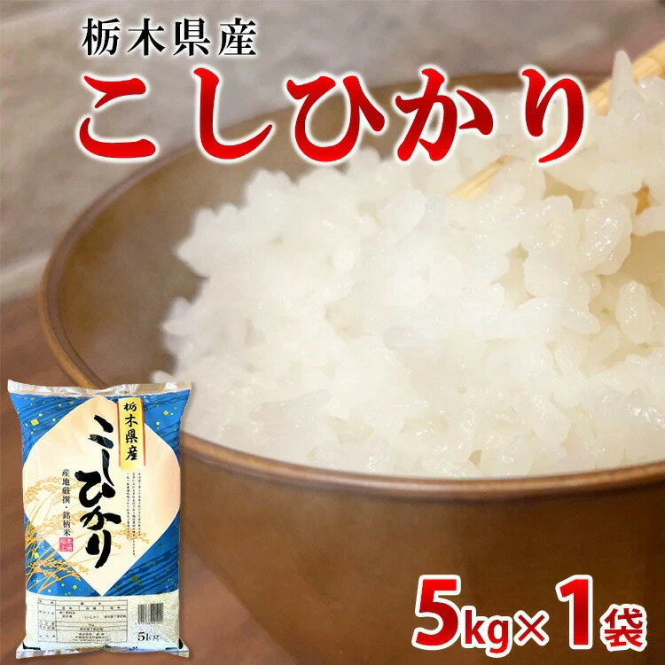 楽天市場】米30kg 栃木県産コシヒカリの通販 楽天市場】米30kg 栃木県産コシヒカリの通販