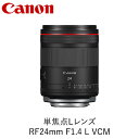 【ふるさと納税】Canon 単焦点Lレンズ RF24mm F1.4 L VCM