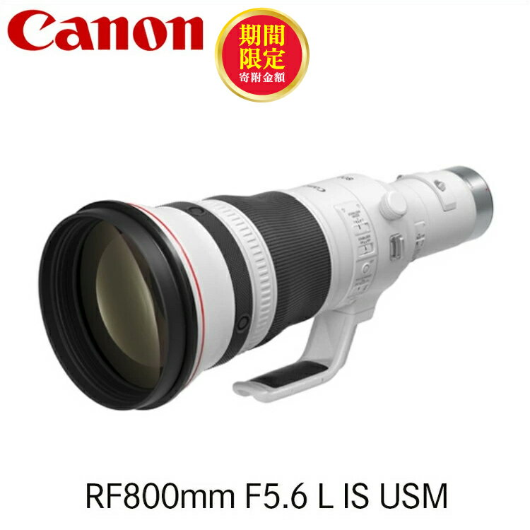 ＼12月末まで 寄附額改定/キヤノン Canon 望遠レンズ RF800mm F5.6 L IS USM |キヤノン Canon カメラ レンズ 交換レンズ 一眼 写真 撮影