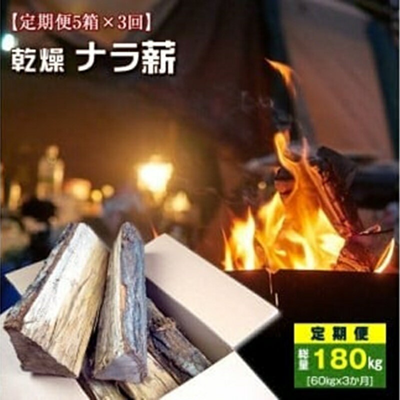 【ふるさと納税】【定期便5箱×3回お届け】ベストログこだわりの長時間よく燃える薪（マッキー君） （1..