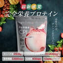 【ふるさと納税】CPIプロテイン完全栄養食【 プロテイン 栃木県 足利市 】 F7Z-739var
