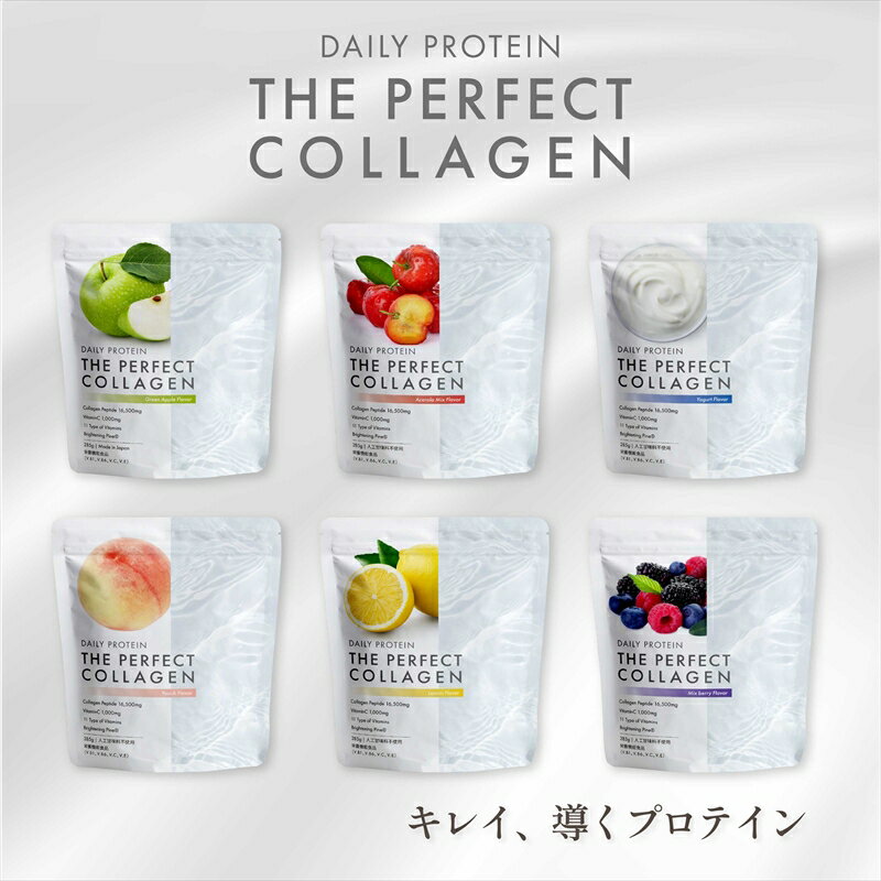 【ふるさと納税】【選べる味】デイリープロテイン THE PERFECT COLLAGEN アセロラ味 ミックスベリー味 グリーンアップル味 ピーチ味 レモン味 ヨーグルト味 プロテイン 栃木県 足利市 F7Z-1591var