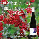 【ふるさと納税】濃縮サンザシ500ml瓶 (3倍希釈タイプ)【 ギフト プレゼント お中元 お歳暮 贈答品 栃木県 足利市 】 F7Z-1370
