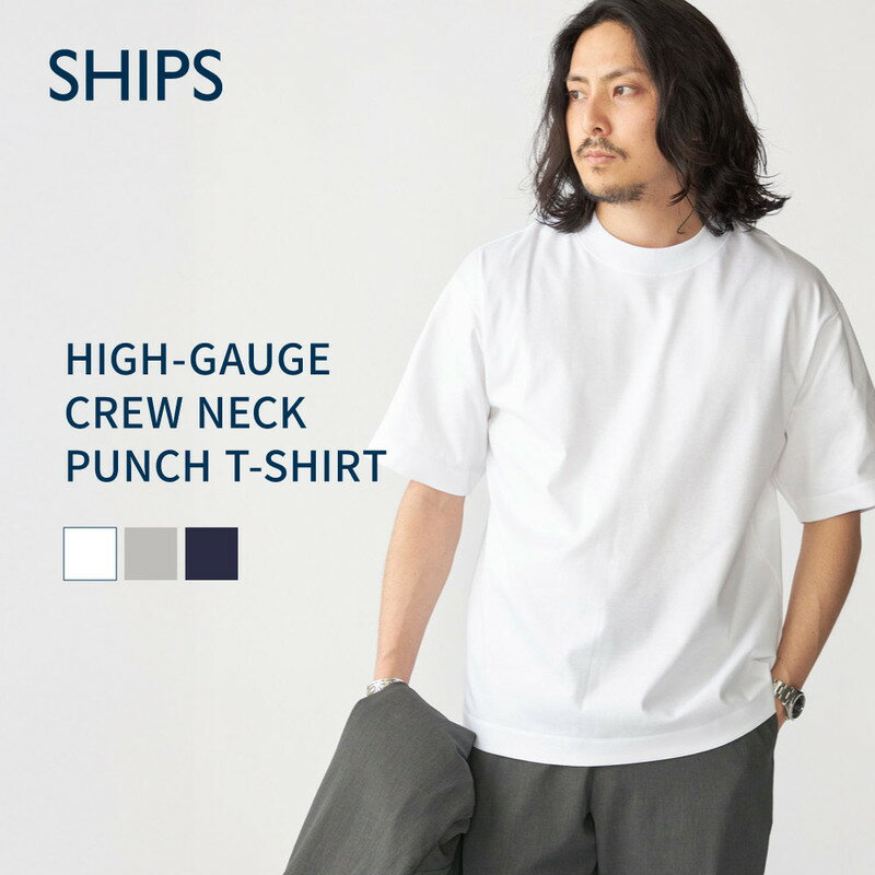 [選べるカラーとサイズ][SHIPS]ハイゲージクルーネックライトポンチTシャツ ホワイト ライトグレー ネイビー S M L XL サイズ F7Z-1628var