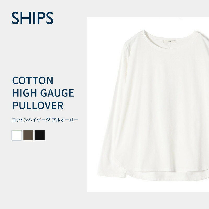 【ふるさと納税】【選べるカラー】【SHIPS】コットンハイゲージ プルオーバー ホワイト・ダークグレー・ブラック フリーサイズ F7Z-1643var