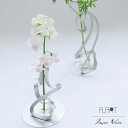 【ふるさと納税】ALART〈アルアート〉 TWIST SLセット 花器 インテリア 花のフォルムに合わせ自在に形作れる花器 MOMA（NY近代美術館）選定品 通販サイト人気商品 リピーター多数【一輪挿し 花瓶 栃木県 足利市 】