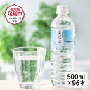 LDC自然の恵み天然水500ml×96本 さわやかな飲み心地のやさしい軟水