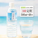 【ふるさと納税】【定期便3回】LDC自然の恵み天然水500ml×48本 さわやかな飲み心地のやさしい軟水【ミネラルウォーター 防災 防災グッズ LDC自然の恵み天然水 さわやかな飲み心地 やさしい軟水 飲料水 栃木県 足利市 】