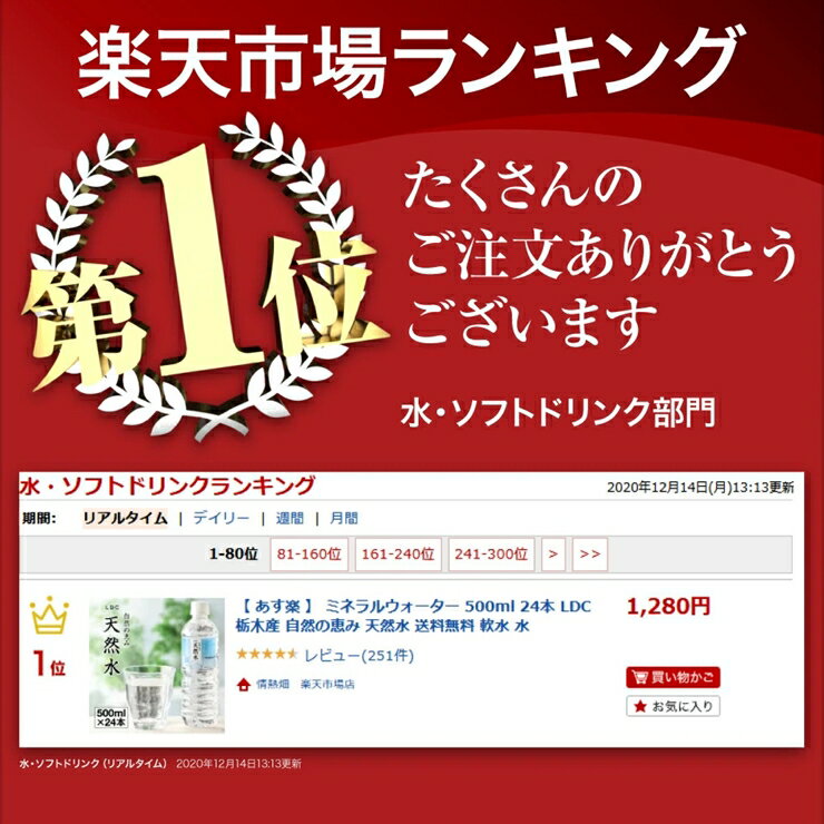 【ふるさと納税】【定期便3回】LDC自然の恵み天然水500ml×48本　さわやかな飲み心地のやさしい軟水【ミネラルウォーター 防災 防災グッズ LDC自然の恵み天然水 さわやかな飲み心地 やさしい軟水 飲料水 栃木県 足利市 】