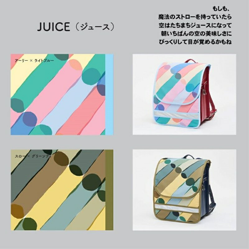 【ふるさと納税】【PETIT PSYCHE】×【AIUEO】ランドセルカバー JUICE（ジュース） アーリー×ライトブルー【PETIT PSYCHE×AIUEOランドセルカバー JUICE ランドセルカバー 栃木県 足利市 】