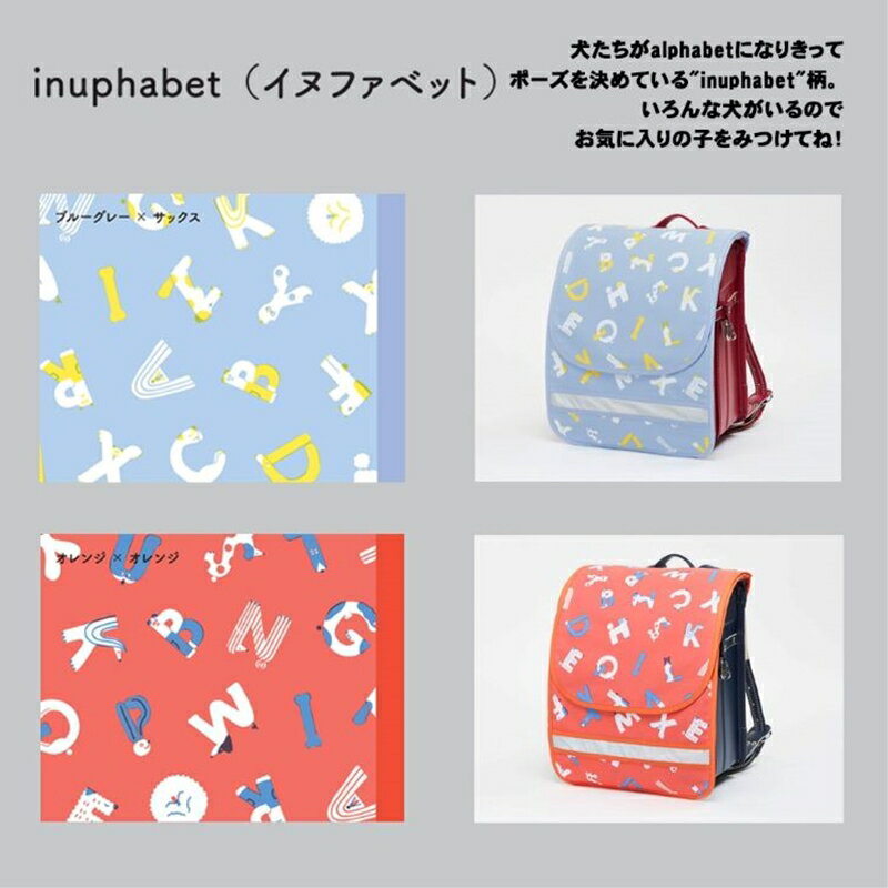 【ふるさと納税】【PETIT PSYCHE】×【AIUEO】ランドセルカバー inuphabet（イヌファベット） ブルーグレー×サックス【カバー 防水 雨よけ 進学祝い 入学祝い 入学準備 登校 通学 ランドセル用品 撥水 栃木県 足利市 】