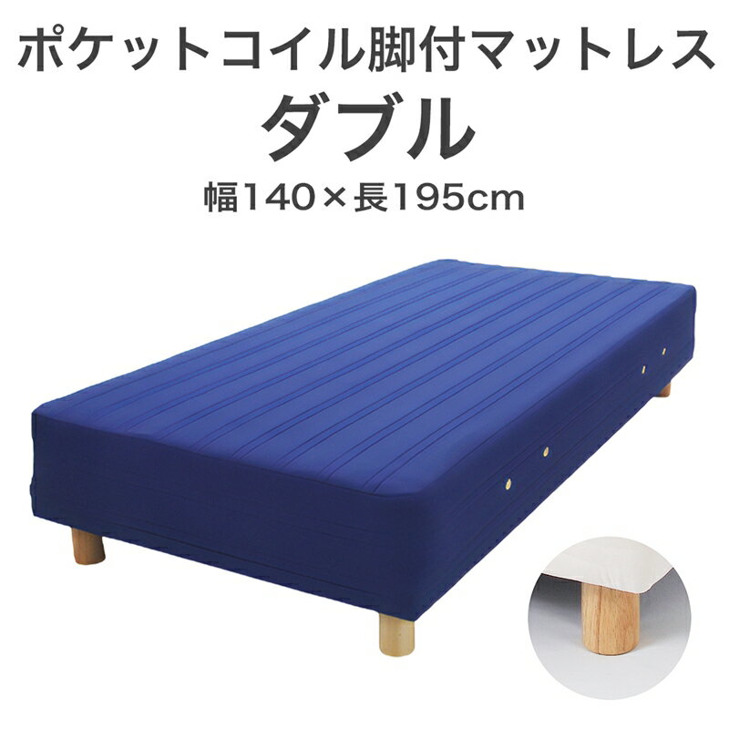 【ふるさと納税】ザ・ベッド ダブル ブルー 140×195 