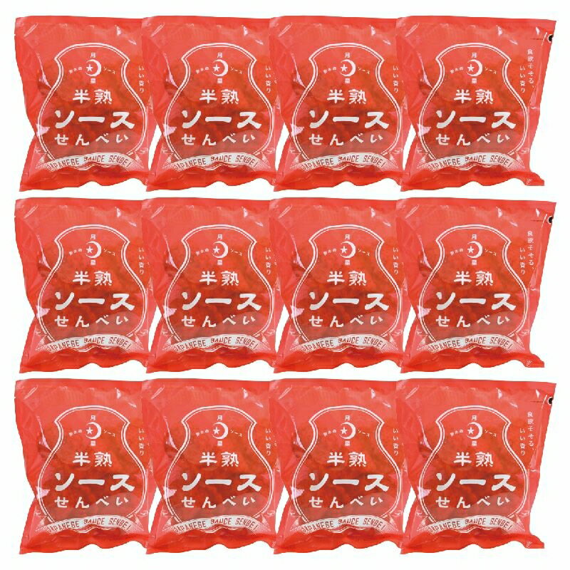 【ふるさと納税】半熟ソースせんべい【12袋セット】【 ギフト プレゼント お中元 お歳暮 贈答品 栃木県 足利市 】 F7Z-399
