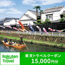 栃木県栃木市の対象施設で使える楽天トラベルクーポン 寄付額50,000円