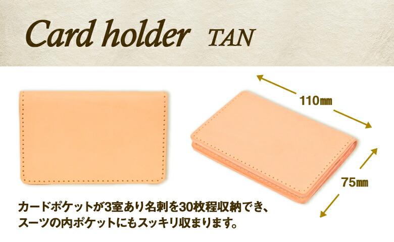 【ふるさと納税】【全7色】栃木レザーの名刺入れ 約30枚収納 ポケット3つ Card holder 01/タン/minca　412