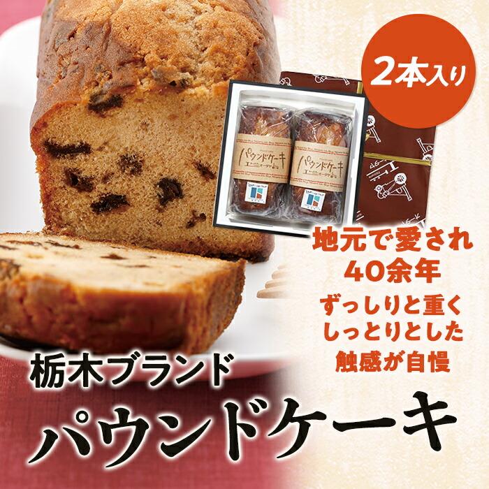 パウンドケーキ2本入りセット