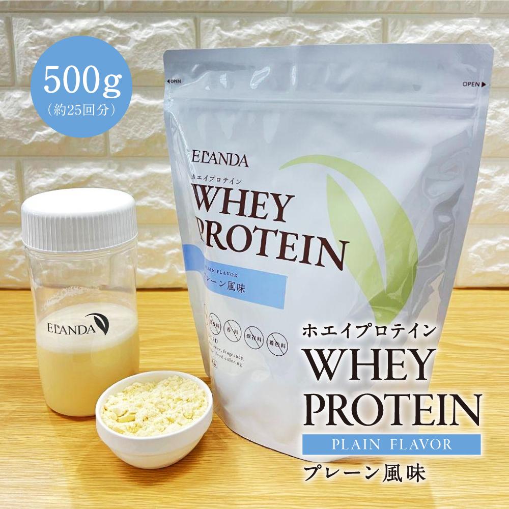 【ふるさと納税】【エランダ ホエイプロテイン】プレーン風味 500g（約25回分）