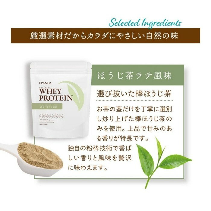 【ふるさと納税】【エランダ ホエイプロテイン】ほうじ茶ラテ風味 500g（約25回分）