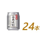 【ふるさと納税】サントリー 特撰 白角水割 缶 250ml×24本 ギフト プレゼント お酒 酒 詰め合わせ ウィスキー 詰め合わせ SUNTORY ウイスキー 水割り 天然水 家飲み 宅飲み パーティー 宴会 送料無料