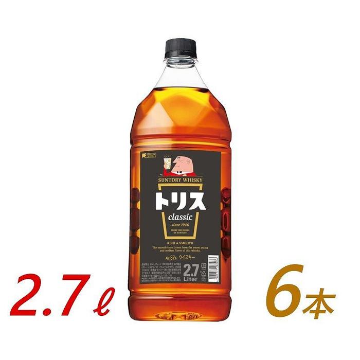 楽天栃木県栃木市【ふるさと納税】サントリー ウイスキー トリス ＜クラシック＞ 2.7L×6本　| ギフト プレゼント お酒 酒 原酒 詰め合わせ ウィスキー SUNTORY ハイボール ロック 水割り 家飲み 宅飲み パーティー 宴会 送料無料