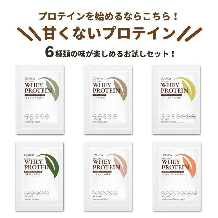 【ふるさと納税】【エランダ ホエイプロテイン】お試し6種類 （ポスト投函） | 食品 健康食 加工食品 人気 おすすめ 送料無料