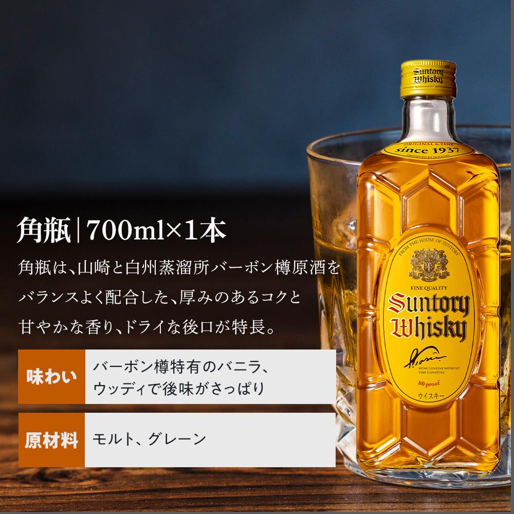 【ふるさと納税】サントリー ウイスキー 飲み比べ 人気 4種 4セット（角瓶 / トリスクラシック / トリス エクストラ / ジムビーム） | ギフト セット プレゼント お酒 酒 詰め合わせ SUNTORY ウィスキー ハイボール ロック 水割り 家飲み 宅飲み パーティー 宴会 送料無料