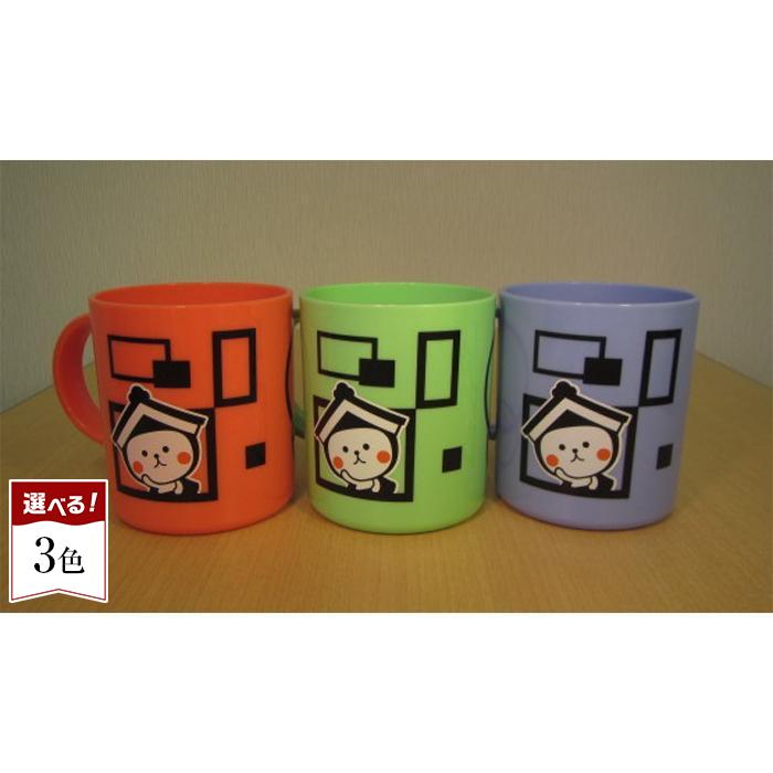 【ふるさと納税】とち介　プラコップ2（ミントグリーン／ベイビーブルー／コーラルレッド）のサムネイル