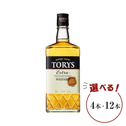 サントリー ウイスキー トリス ≪エクストラ≫ 700ml×4本／12本 | ギフト プレゼント お酒 酒 原酒 詰め合わせ ウィスキー SUNTORY ハイボール ロック 水割り 家飲み 宅飲み パーティー 宴会 送料無料