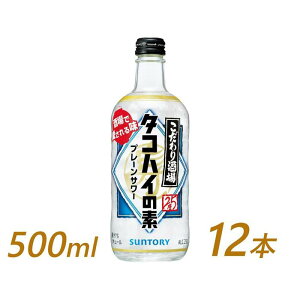 【ふるさと納税】サントリー こだわり酒場のタコハイの素 500ml瓶×12本 | ギフト プレゼント お酒 酒 原酒 チューハイ SUNTORY 炭酸割り 水割り 家飲み 宅飲み パーティー 宴会 送料無料